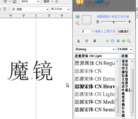 cdr插件魔镜使用教程游戏截图