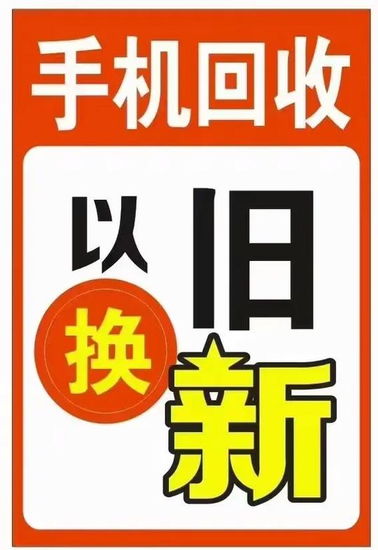 旧手机换新手机图标