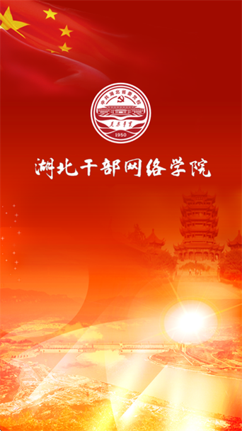 干部在线手机登录入口