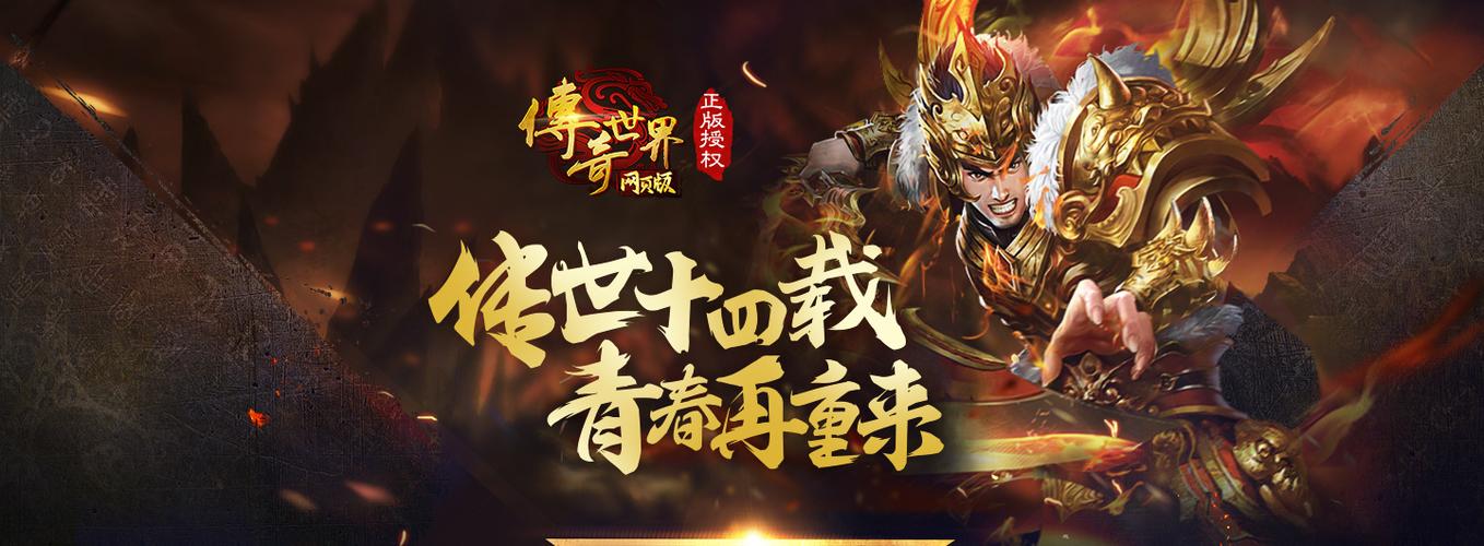《传奇世界》手游官网缩略图