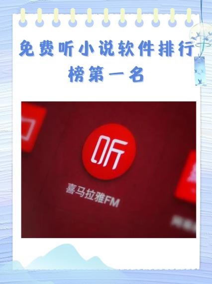 喜马拉雅小说缩略图