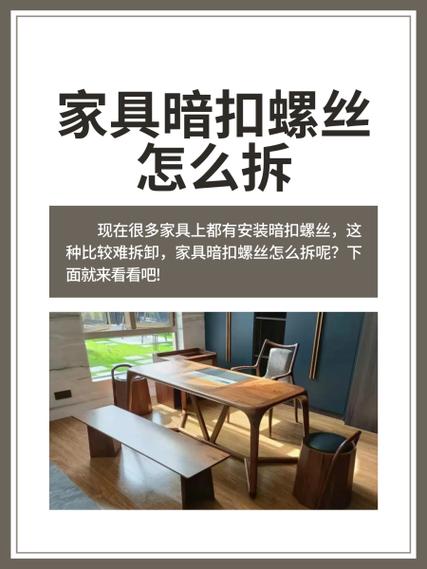 书柜螺丝怎么拆卸图解图标