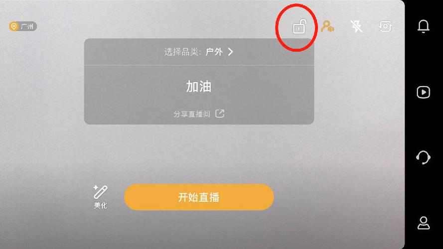 如何对虎牙直播间进行加密游戏截图