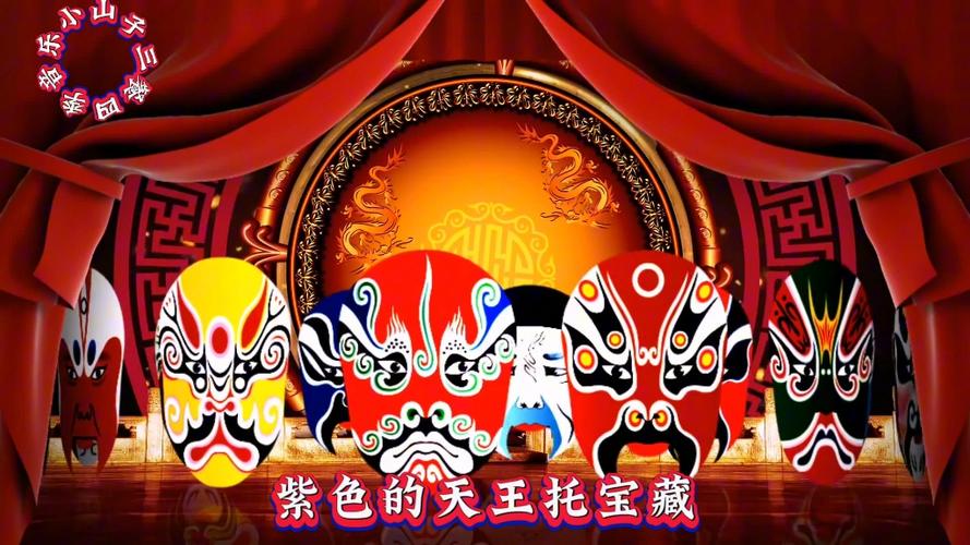 歌曲《说唱脸谱》图标