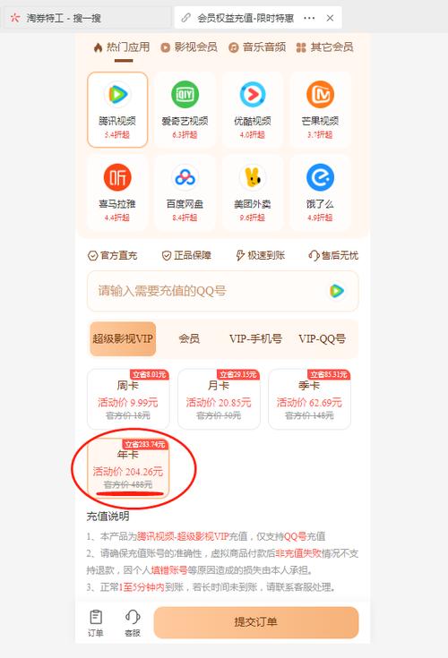 腾讯vip7要花多少钱缩略图