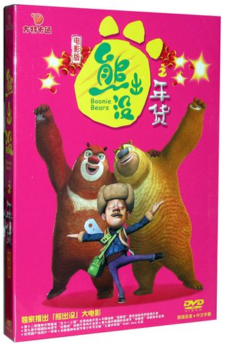 熊出没之年货07图标