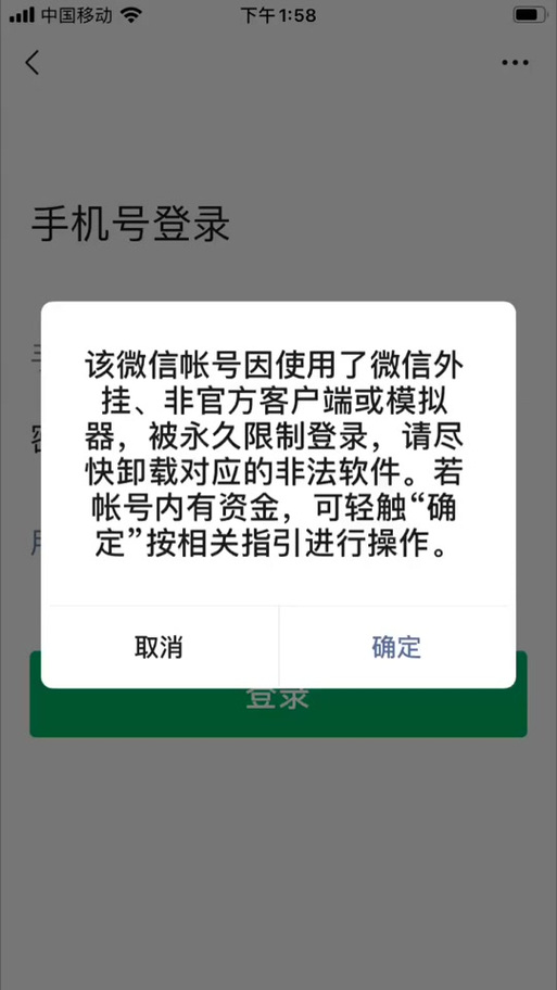 微信永久封号软件缩略图