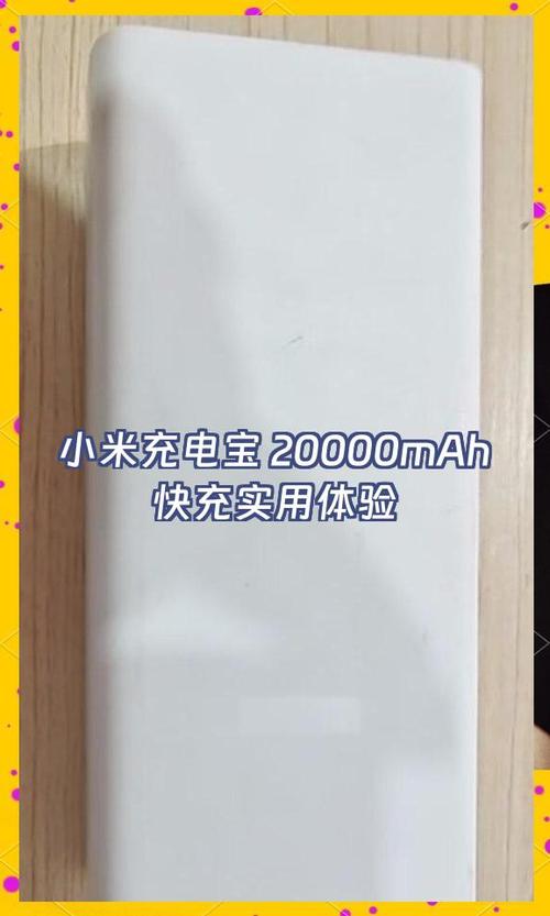 20000毫安的快充充电宝要充多久充满缩略图