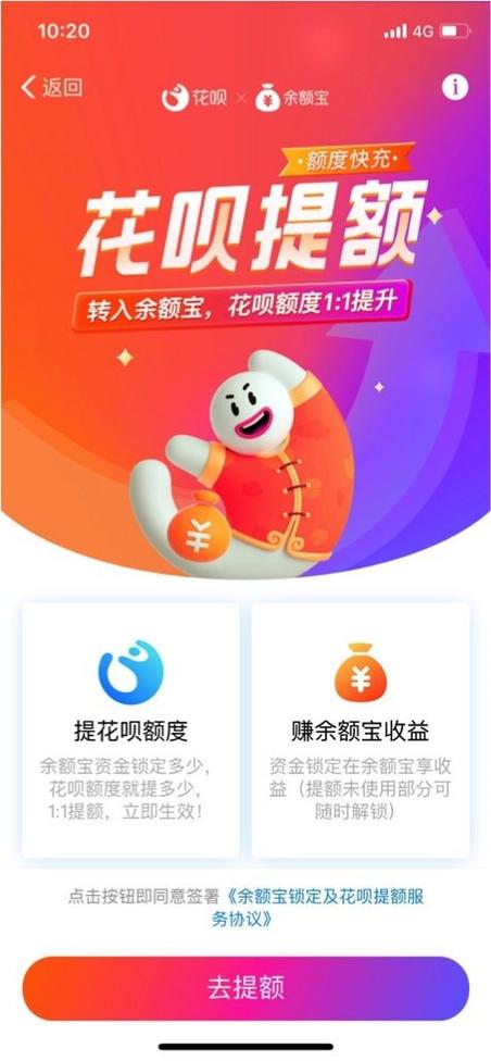 花呗提额额度快充有啥用缩略图