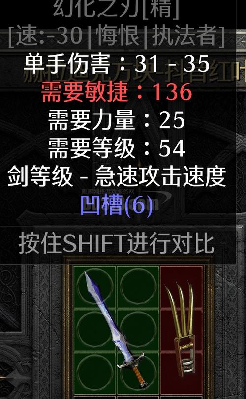 暗黑2六孔幻化之刃做什么好图标