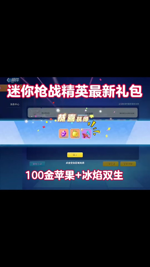 迷你枪战精英兑换缩略图