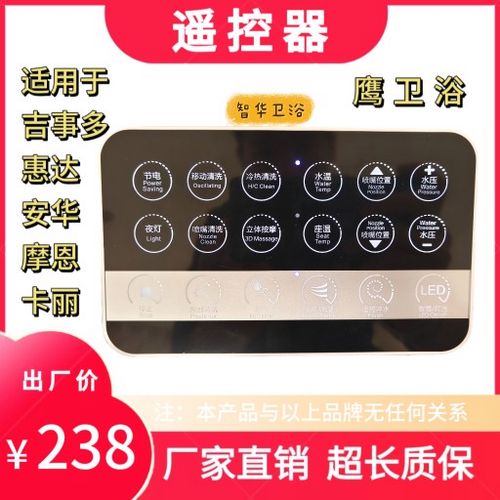 惠达智能马桶遥控器没反应缩略图