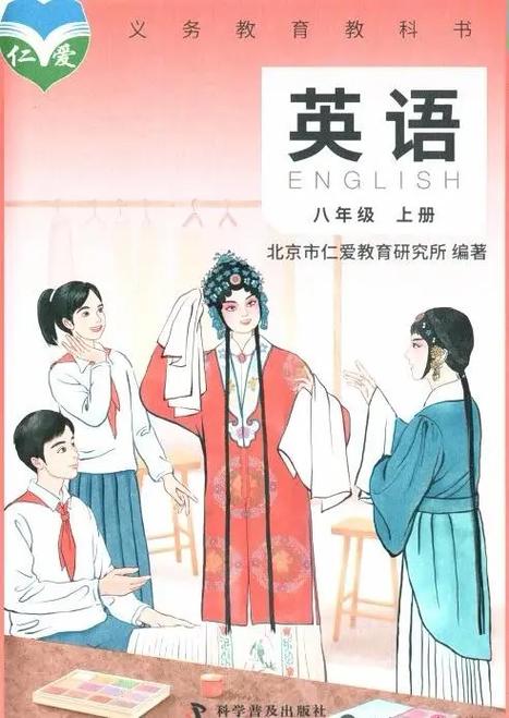 仁爱英语八年级上册教案全册图标