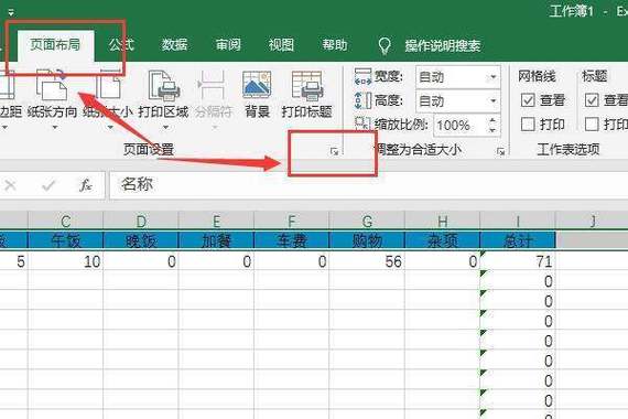 表格字怎么左右移动缩略图