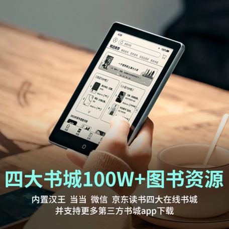 墨水屏电子书阅读器缩略图
