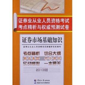 证券从业资格证考试题缩略图
