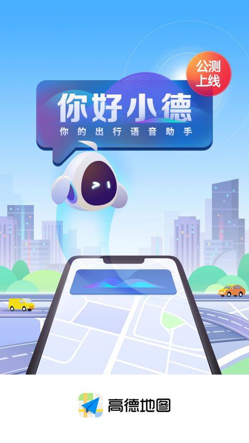 高德地图高小德游戏截图