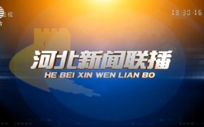 河北卫视新闻回放今天