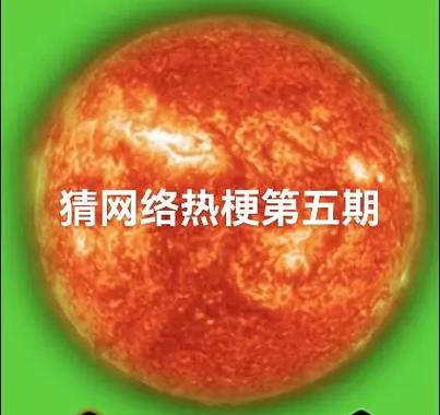 颗秒网络热梗是什么意思图标