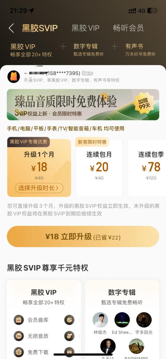 qq音乐svip有必要吗缩略图