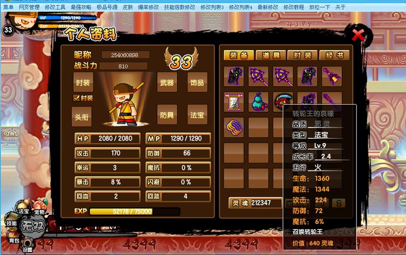 造梦西游修改器电脑版图标