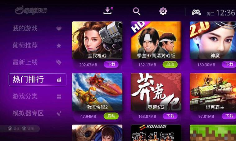 葡萄影院影院手机版游戏截图
