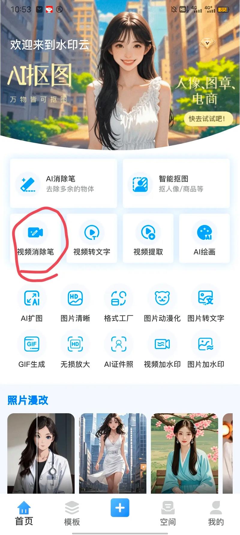 爱奇艺如何把右边的去掉