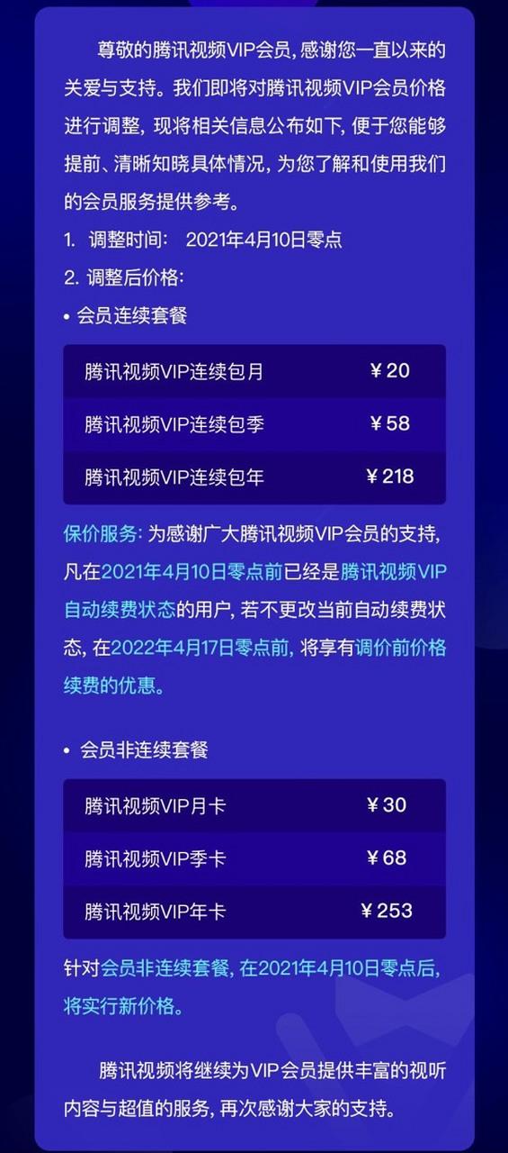 腾讯视频10元连续包月
