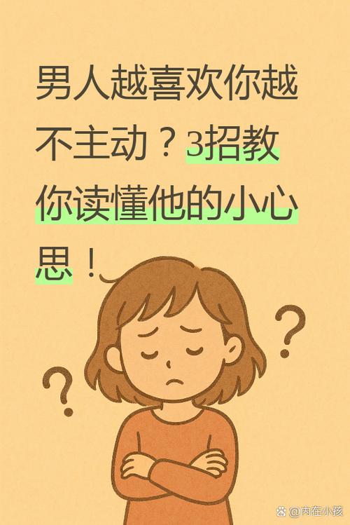 心理学男人越喜欢你越不理你缩略图