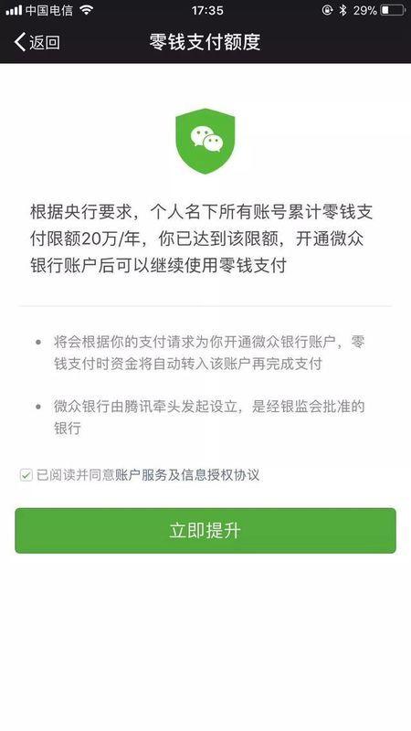 微信支付限额20万怎么提升额度缩略图