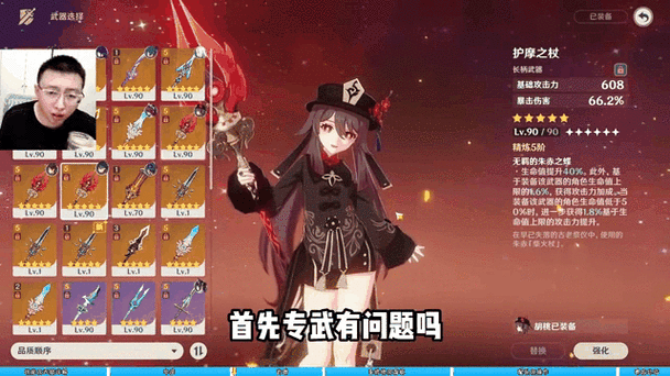 原神胡桃复刻时间预测图标