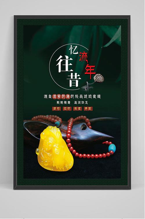 琥珀宣传广告语缩略图