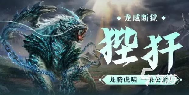 妄想山海三骓马元游戏截图
