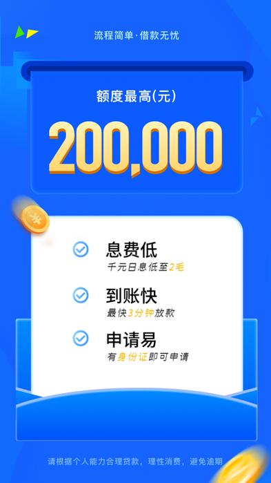 够用贷款app官网缩略图