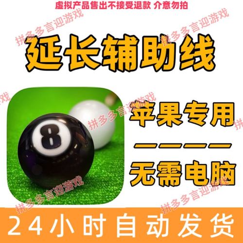 手机台球辅助器延长线下载缩略图