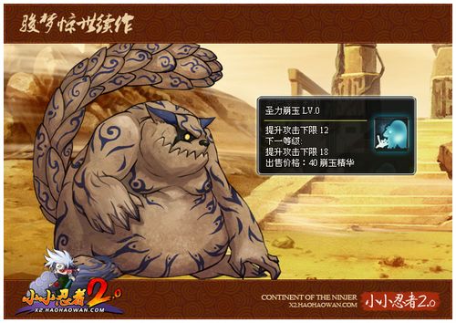 小小忍者2崩玉属性选择全攻略