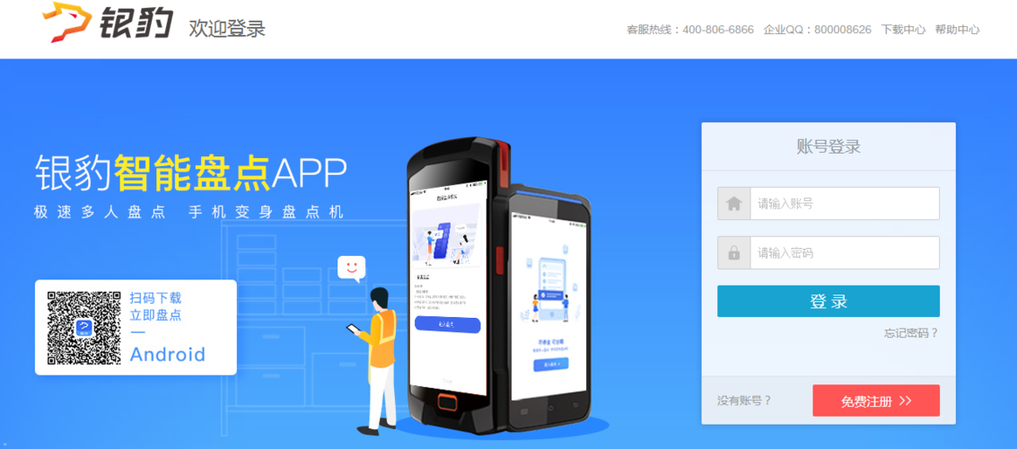 银豹收银系统官方网站游戏截图
