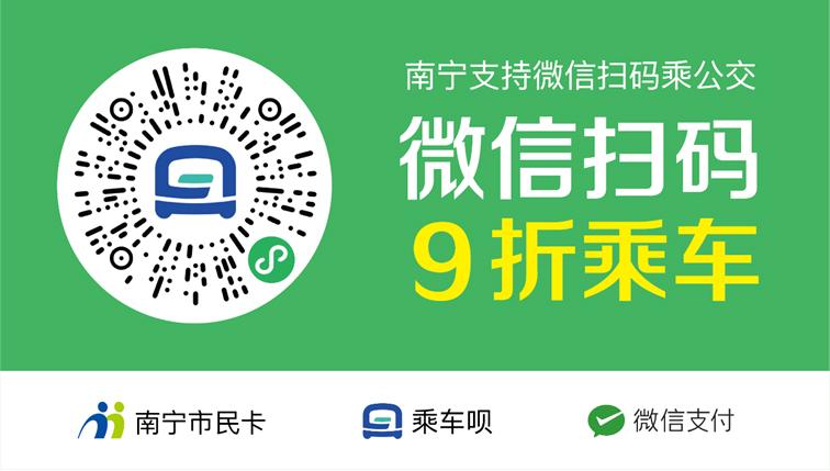 南宁微信可以坐公交车吗