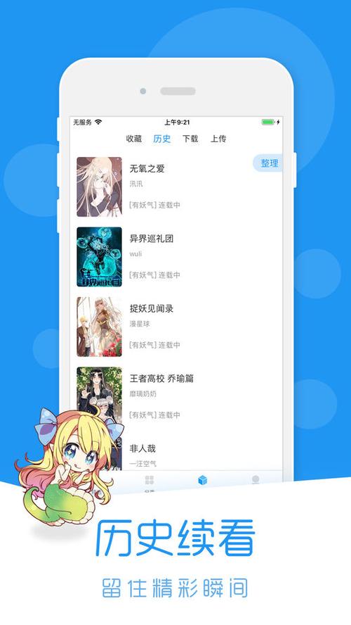 荟聚动漫安卓官方缩略图