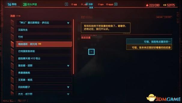 赛博朋克2077全任务解锁缩略图