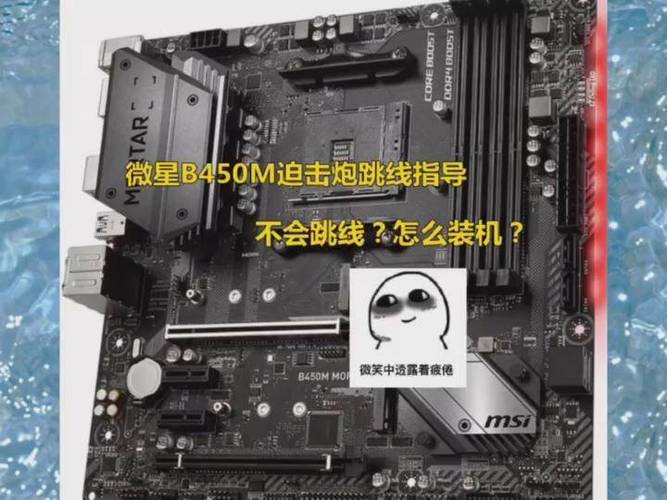 微星B450M迫击炮维修教程缩略图