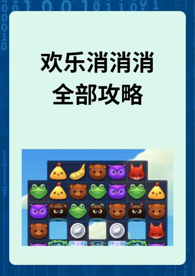 2653关消消乐怎么过关图标