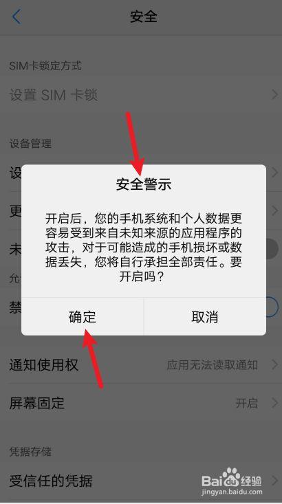 安全性未知来源缩略图