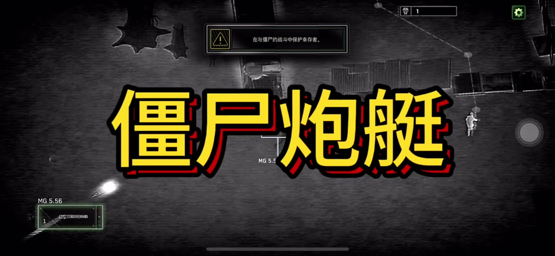僵尸炮艇2内置MOD菜单缩略图