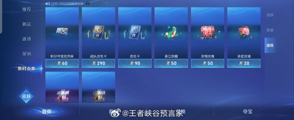 王者荣耀点券和积分兑换缩略图