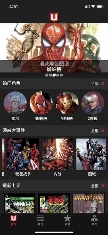 可以看漫威漫画的软件图标