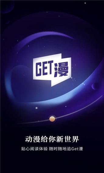 get漫画软件的特点缩略图