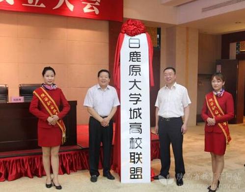 陕西高校联盟有哪些缩略图