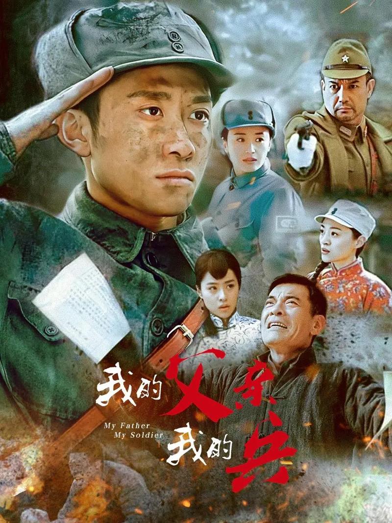 我的父亲我的兵好看么图标
