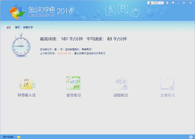 金山打字通打字速度图片缩略图
